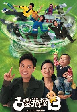 古灵精探B[国语版]