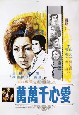 爱心千万万[国语版]