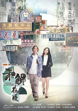 和解在后[粤语版]