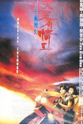 天若有情2之天长地久[国语版]