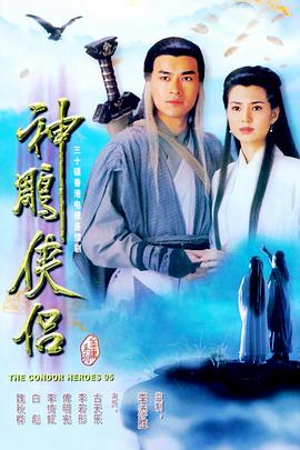神雕侠侣[国语版]