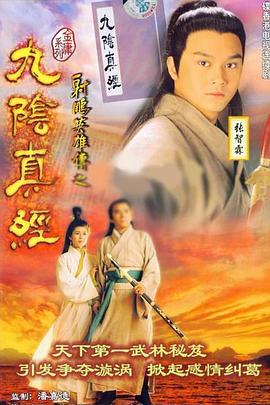 九阴真经[粤语版]