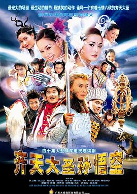 齐天大圣孙悟空[粤语版]