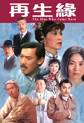 再生缘1983[粤语版]