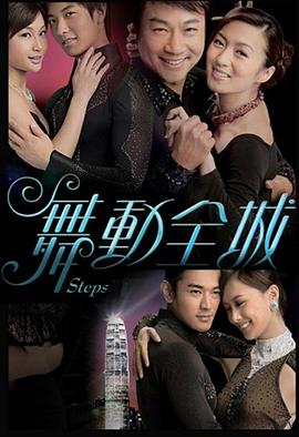 舞动全城[粤语版]