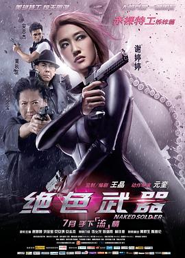绝色武器[粤语版]