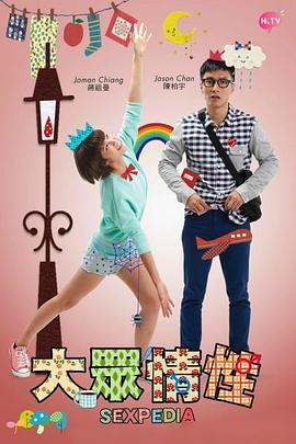 大众情性[粤语版]