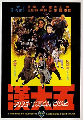 五大汉[国语版]