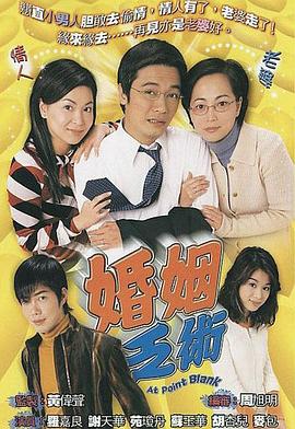婚姻乏术[粤语版]