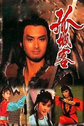 孤城客[粤语版]