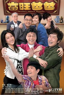 当旺爸爸[粤语版]