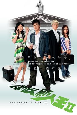 律政新人王2[国语版]