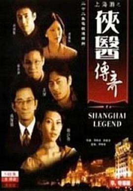 侠医传奇[粤语版]