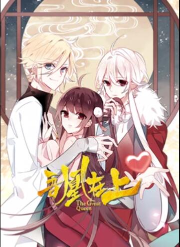 动态漫画 吾凰在上