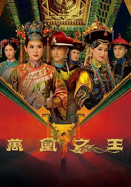 万凰之王[粤语版]