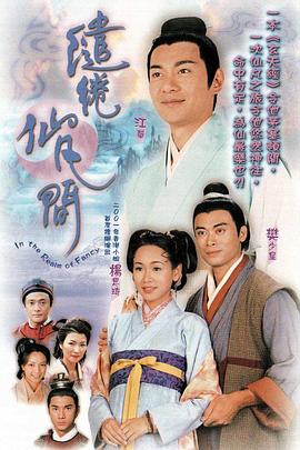 缱绻仙凡间[粤语版]