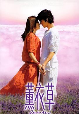 薰衣草[粤语版]