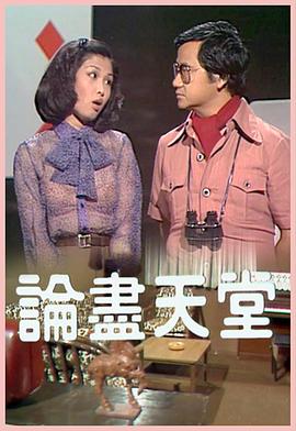 论尽天堂[粤语版]