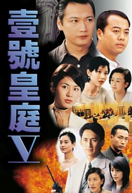 壹号皇庭5[国语版]