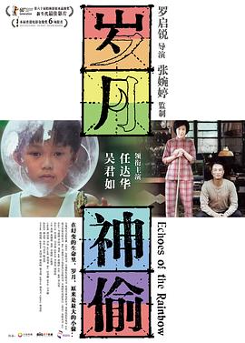 岁月神偷[粤语版]
