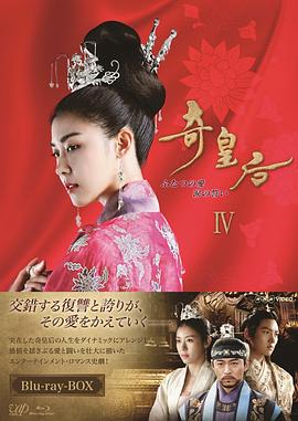 奇皇后[国语版]
