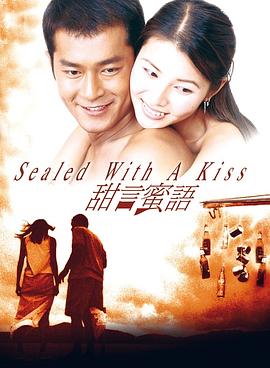 甜言蜜语1999[国语版]