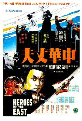 中华丈夫[粤语版]