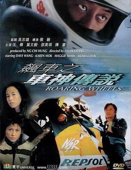 飙车之车神传说[粤语版]
