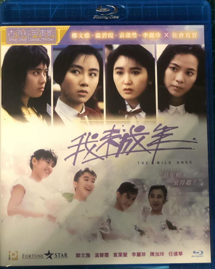 我未成年
