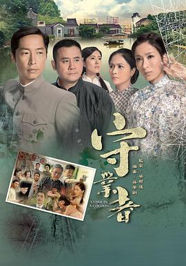 守业者[粤语版]