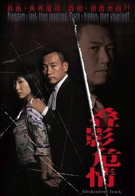 夺命真夫[粤语版]