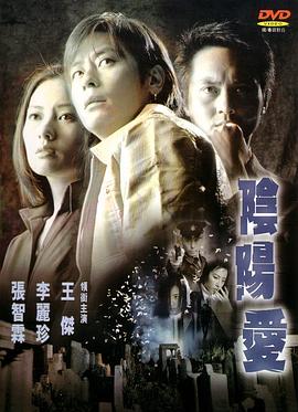阴阳爱[粤语版]