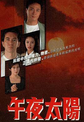 午夜太阳[粤语版]