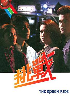 挑战[国语版]