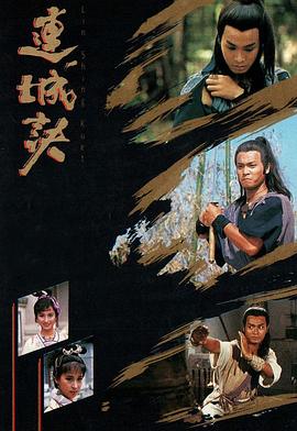 连城诀[粤语版]