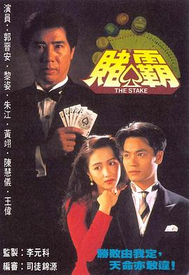 赌霸[国语版]