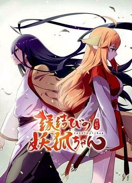 狐妖小红娘[日语版]