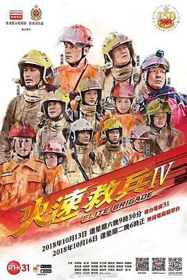 火速救兵4[粤语版]