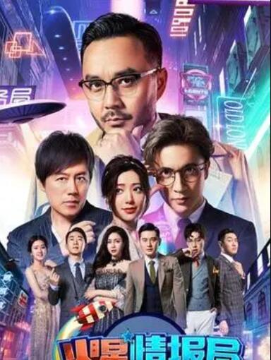 火星情报局 第三季