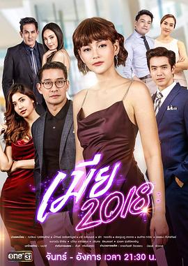 妻子2018[国语版]