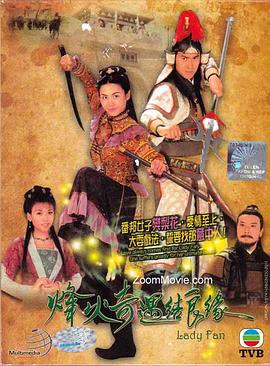 烽火奇遇结良缘[粤语版]