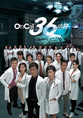 On Call 36小时[国语版]