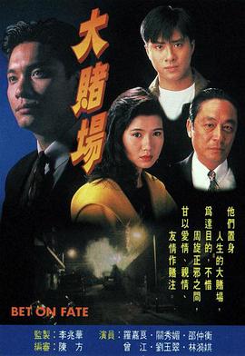 大赌场[粤语版]