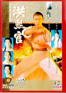 洪熙官[国语版]