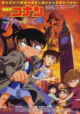 侦探柯南剧场版[日语版]