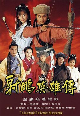 射雕英雄传[粤语版]