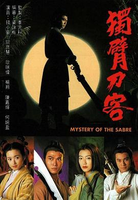 独臂刀客[粤语版]