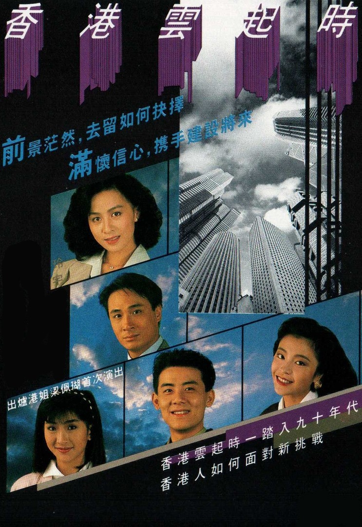 香港云起时[粤语版]