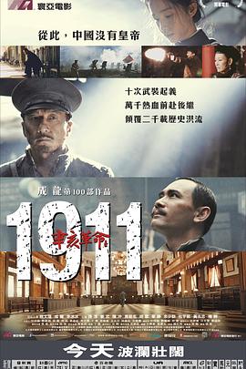 辛亥革命[粤语版]