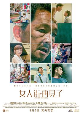 女人街，再见了[国语版]